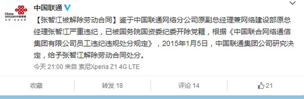 ChinaUnicom_20150105.jpg